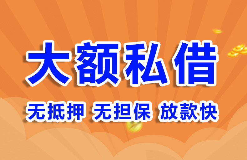 北京私人贷款联系方式私借贷款