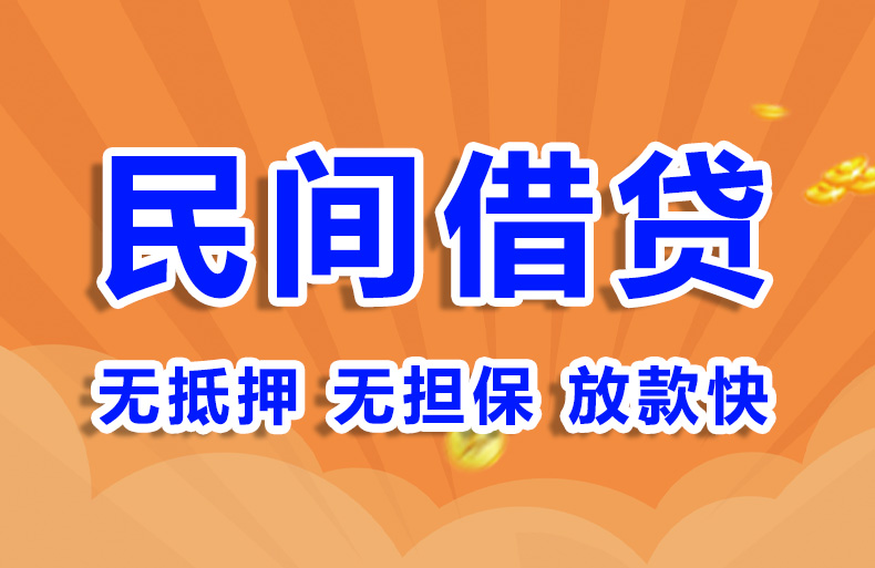 北京私人贷款联系方式私人借钱